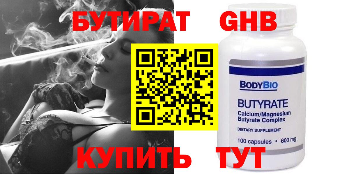 БУТИРАТ  Вход с VPN  Люберцы  Бутират 1.4BDO 