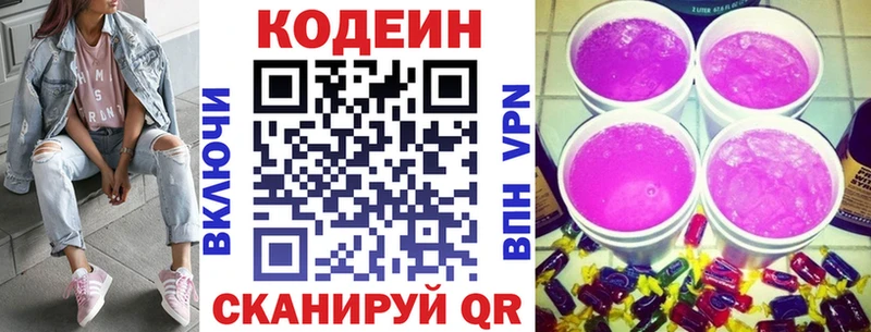 Кодеин напиток Lean (лин)  blacksprut маркетплейс  Люберцы  магазин продажи  