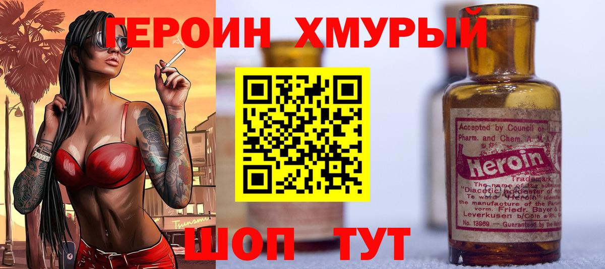 ГЕРОИН герыч Люберцы