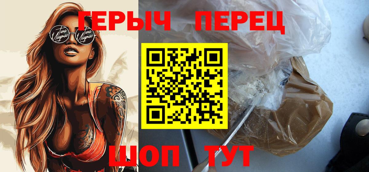 Люберцы  ГЕРОИН  Вход с VPN  Героин Heroin 