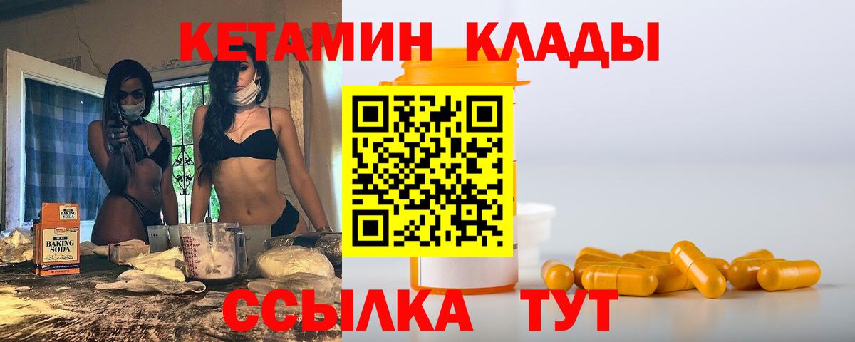 Кетамин ketamine  Вход с VPN  Люберцы 