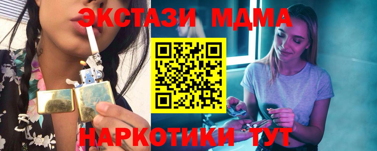 MDMA кристаллы Люберцы