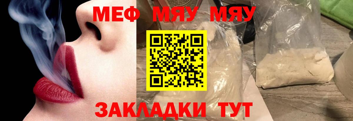Меф mephedrone  МЯУ-МЯУ  Меф  Мефедрон кристаллы  Вход с VPN  Люберцы 