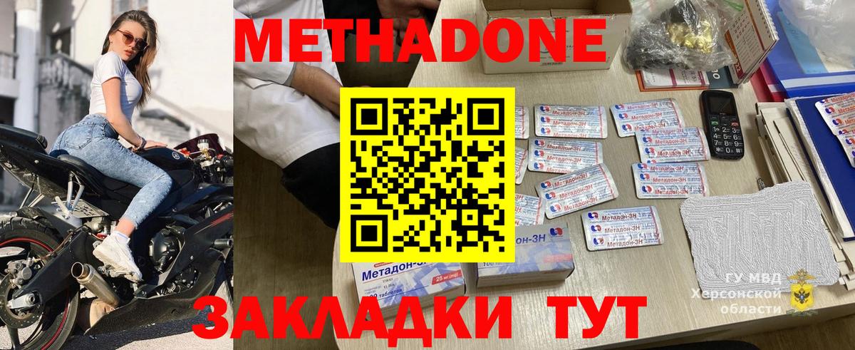 Метадон VHQ Люберцы